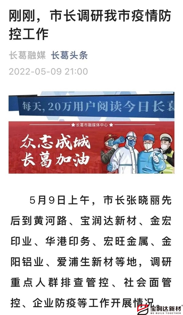 寶潤達