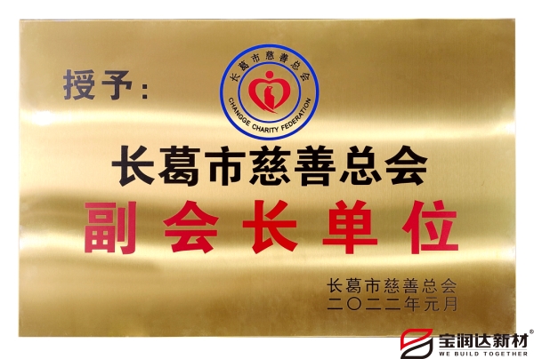 寶潤達